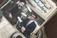 چهره شهید بهشتی در اسناد سرّی آمریکا/درس‌هایی برای اهل سیاست