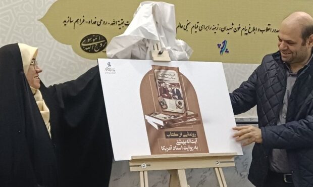 بازخوانیِ یک اتهام تاریخی دربارۀ ارتباط شهید بهشتی با آمریکا بازخوانیِ یک اتهام تاریخی دربارۀ ارتباط شهید بهشتی با آمریکا