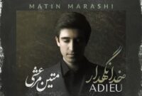 “خدانگهدار” را با صدای متین مرعشی بشنوید “خدانگهدار” را با صدای متین مرعشی بشنوید