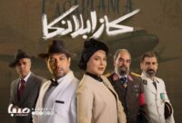 نمایش«کازابلانکا» تکرار نیست؛ ترجمه‌ای تئاتری از یک خاطره‌ی سینمایی است