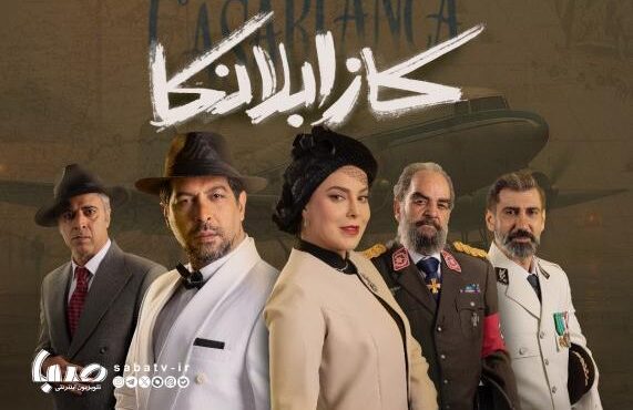 نمایش«کازابلانکا» تکرار نیست؛ ترجمهای تئاتری از یک خاطرهی سینمایی است نمایش«کازابلانکا» تکرار نیست؛ ترجمهای تئاتری از یک خاطرهی سینمایی است