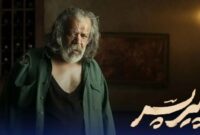 ساترا پیرپسر را توقیف کرد