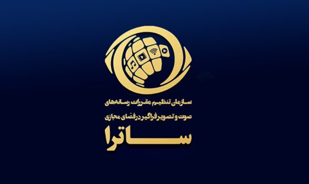 الماسی به ساترا رفت – ایسنا الماسی به ساترا رفت – ایسنا