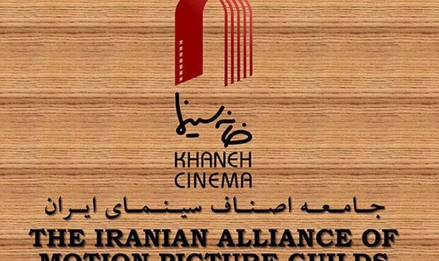 اعلام موضع خانه سینما درباره درخواست حذف پروانه ساخت اعلام موضع خانه سینما درباره درخواست حذف پروانه ساخت