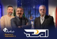 برنامه جدید «امشب» در راه است