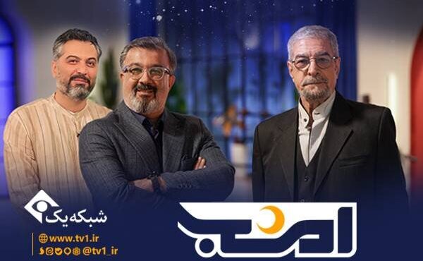 برنامه جدید «امشب» در راه است