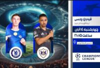 پخش زنده ۲ دیدار حساس از لیگ قهرمانان اروپا