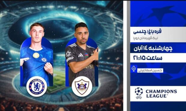 پخش زنده ۲ دیدار حساس از لیگ قهرمانان اروپا