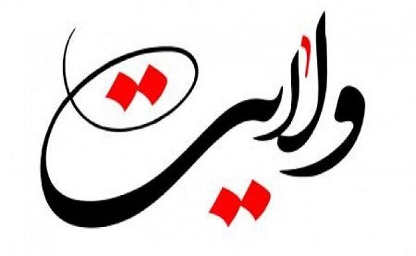 جشنواره امامت و مهدویت برگزار میشود جشنواره امامت و مهدویت برگزار میشود