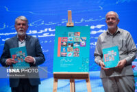 چهلمین سالگرد تاسیس شورای فرهنگ عمومی کشور