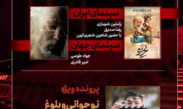 بررسی «غریزه» و «نوجوانی و بلوغ در سینمای ایران» در «هفت» بررسی «غریزه» و «نوجوانی و بلوغ در سینمای ایران» در «هفت»