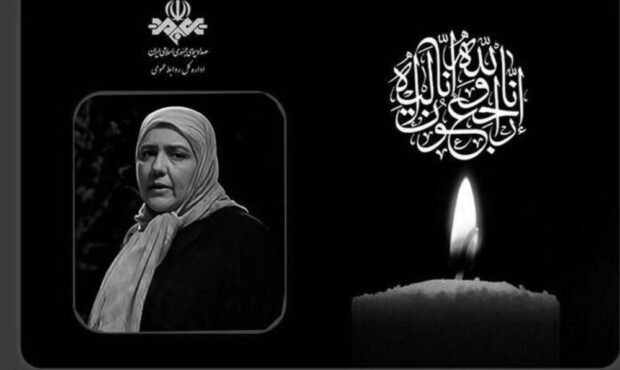 زویا امامی نقشی درخشان در حافظه‌ها بر جای گذاشت