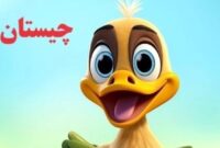 چیستان را باهوش ها حل کنند: شیرین است، ولی طعم ندارد؛ سنگین است، ولی وزن ندارد، آن چیست؟