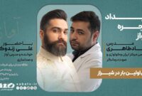 برگزاری رویداد تخصصی حنجره و آواز در شیراز برگزاری رویداد تخصصی حنجره و آواز در شیراز