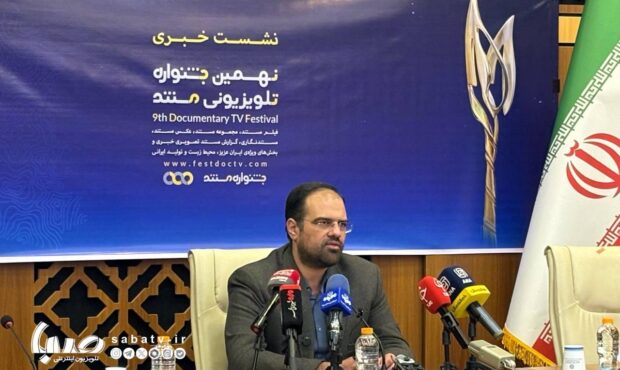 آغاز جشنواره مستند تلویزیون؛ ۲۶ مجموعه مستند روی آنتن می‌روند