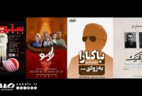 نمایشهای عمارت نوفللوشاتو برای آذرماه اعلام شد نمایشهای عمارت نوفللوشاتو برای آذرماه اعلام شد