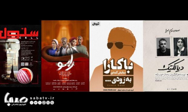 نمایش‌های عمارت نوفل‌لوشاتو برای آذرماه اعلام شد