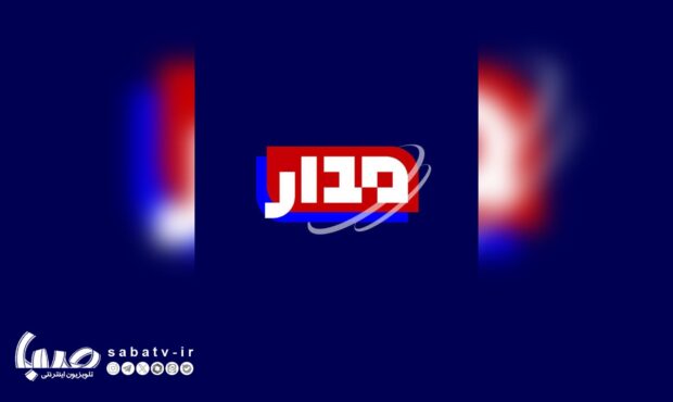 «مدار»؛ روایت مردمی از تازهترین خبرها در شبکه افق «مدار»؛ روایت مردمی از تازهترین خبرها در شبکه افق