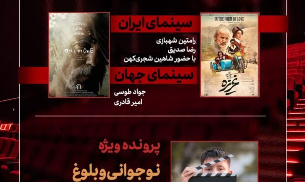 بررسی «غریزه» و «نوجوانی و بلوغ در سینمای ایران» در «هفت» بررسی «غریزه» و «نوجوانی و بلوغ در سینمای ایران» در «هفت»