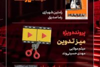 «سینما شهر قصه» به «هفت» رسید