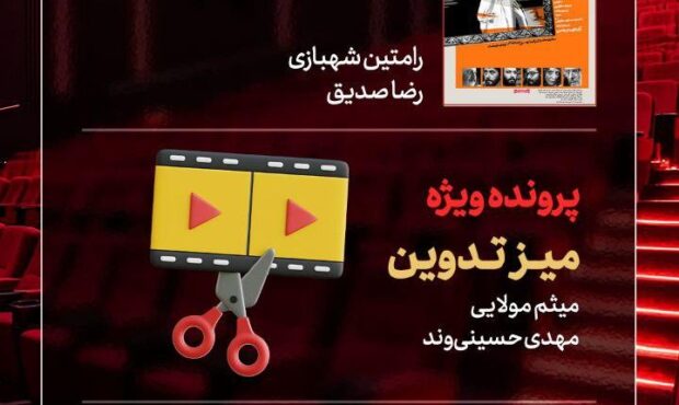 «سینما شهر قصه» به «هفت» رسید