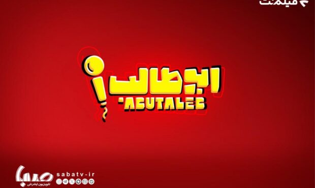 «استندآپ ابوطالب حسینی» به زودی در فیلم نت