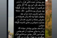 زنان همیشه در معرض حمله و تخریب هستند