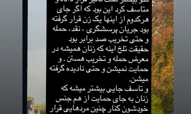 زنان همیشه در معرض حمله و تخریب هستند زنان همیشه در معرض حمله و تخریب هستند