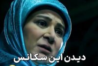 سکانس خنده دار سریال پایتخت و دعوای زن و شوهری نقی و هما قبل از رفتن به عروسی/ هما جان شما دو متر خلافی داری😂/ تقریبا همه ایرانی ها قبل از مهمونی خونشون میدون جنگ میشه😂