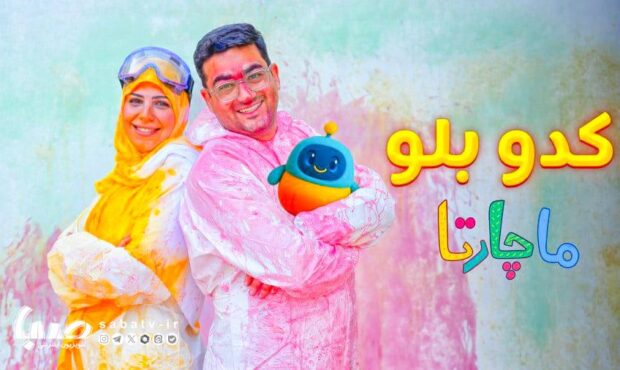 «کدو بلو» چگونه خانه را به زمین بازی و یادگیری تبدیل کرد؟ «کدو بلو» چگونه خانه را به زمین بازی و یادگیری تبدیل کرد؟