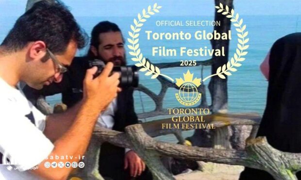 فیلم کوتاه «دنیای دیروز، دنیای امروز» به جشنواره تورنتو کانادا(۲۰۲۵) راه یافت