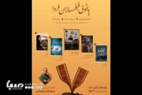 فیلم کوتاه «قفس» در موزه سینما اکران می‌شود