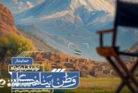 آثار راه‌یافته به مرحلهٔ مصاحبهٔ حضوری فراخوان «وطن؛ پناهگاه» اعلام شد