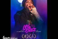 ادامه حضور جهانی «چشم بادومی»