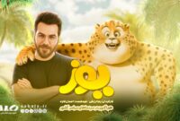 تازهترین انیمیشن سینمای ایران ۴۵ میلیاردی شد/ رونمایی از صدای گرشا رضایی تازهترین انیمیشن سینمای ایران ۴۵ میلیاردی شد/ رونمایی از صدای گرشا رضایی