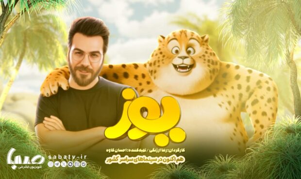 تازه‌ترین انیمیشن سینمای ایران ۴۵ میلیاردی شد/ رونمایی از صدای گرشا رضایی