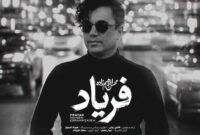 دانلود آهنگ «فریاد» از محسن ابراهیم زاده+متن/ از چشم بارانم بپرس که در دلم خیال توست